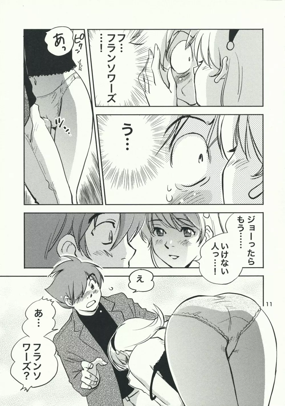 アルヌールの憂鬱 - page10