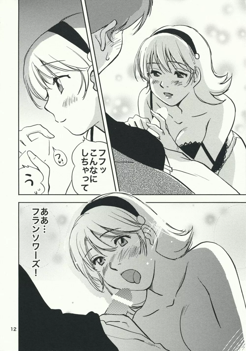 アルヌールの憂鬱 - page11