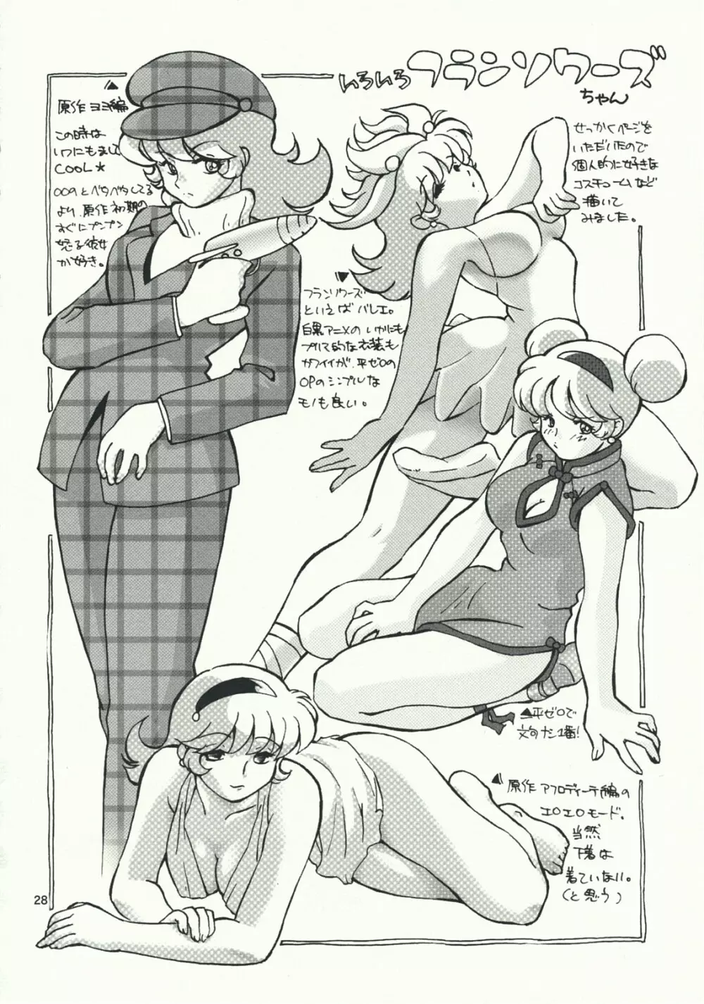 アルヌールの憂鬱 - page27