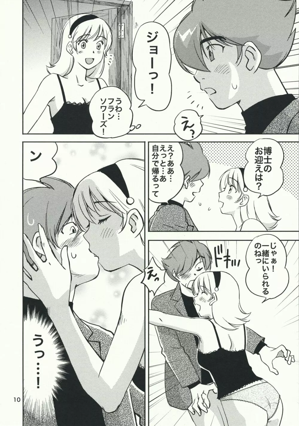 アルヌールの憂鬱 - page9
