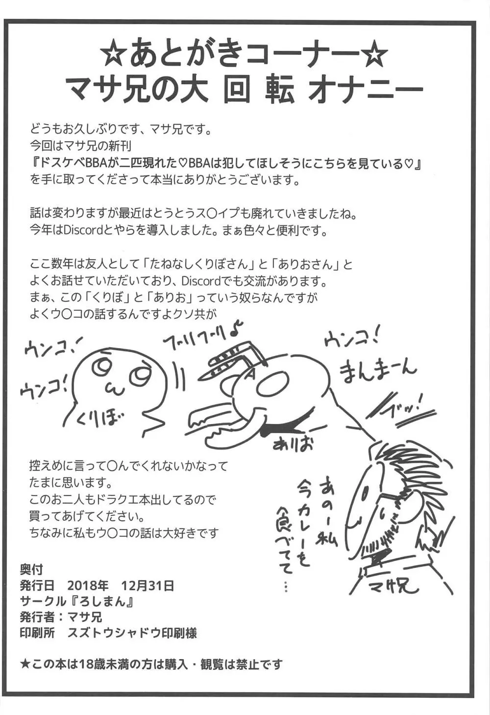ドスケベBBAが二匹現れた♡BBA達は犯してほしそうにこちらを見ている♡ - page25