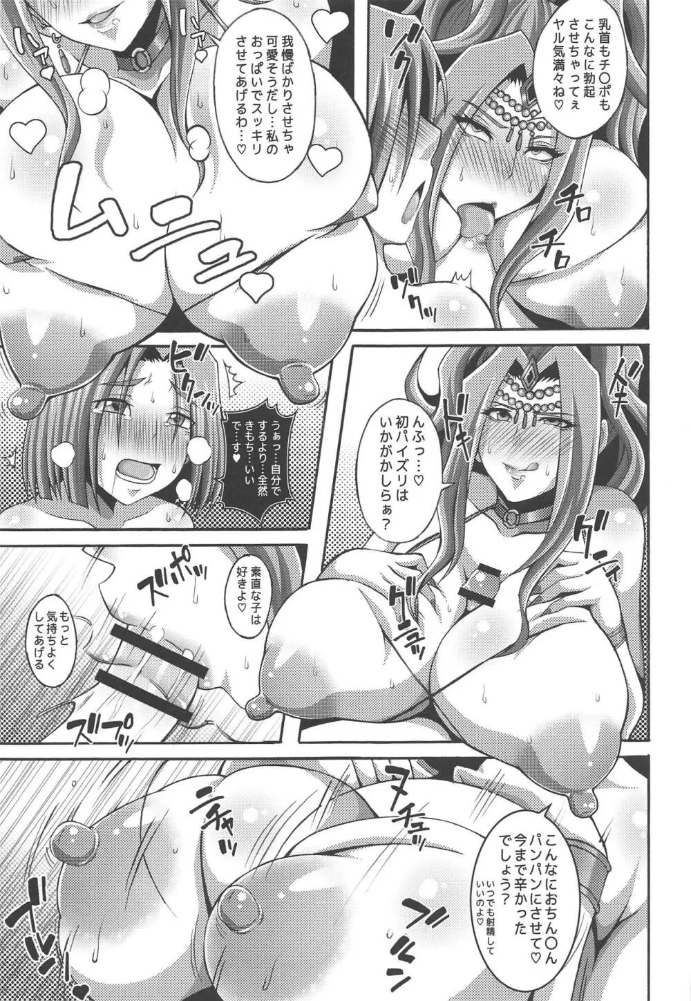 ドスケベBBAが二匹現れた♡BBA達は犯してほしそうにこちらを見ている♡ - page8