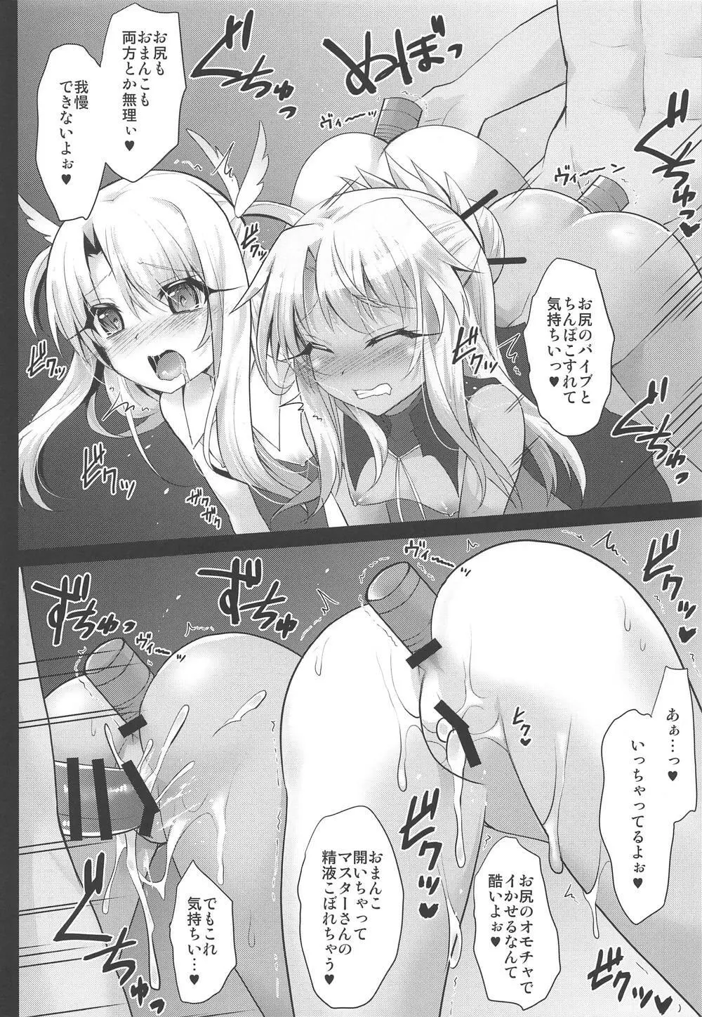 イリヤとクロとちゅぱちゅぱ魔力供給♥ - page11