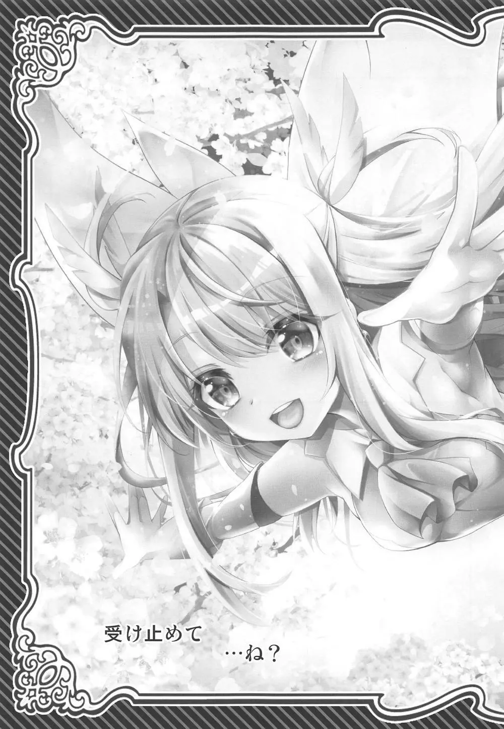 イリヤとクロとちゅぱちゅぱ魔力供給♥ - page18