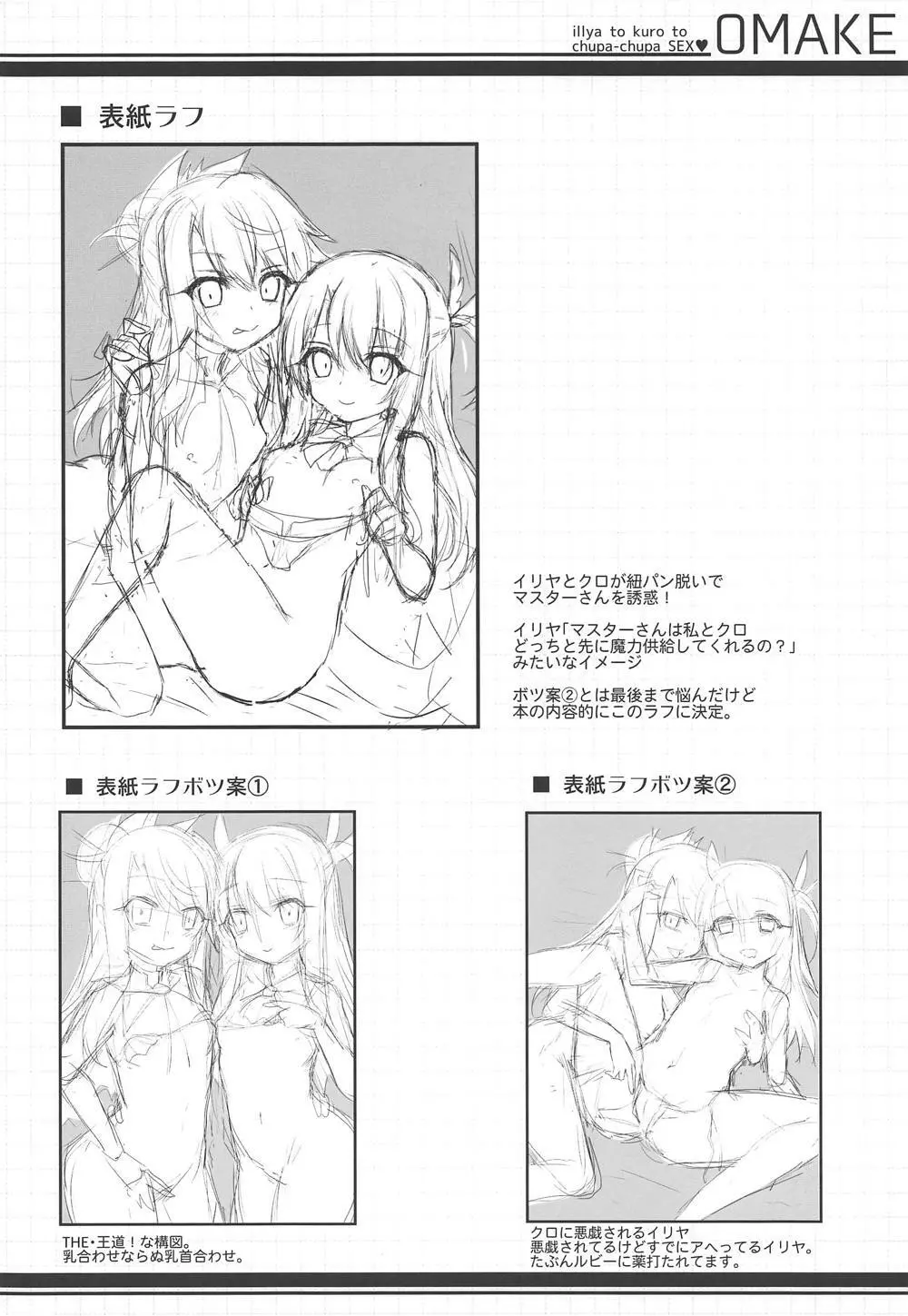 イリヤとクロとちゅぱちゅぱ魔力供給♥ - page19