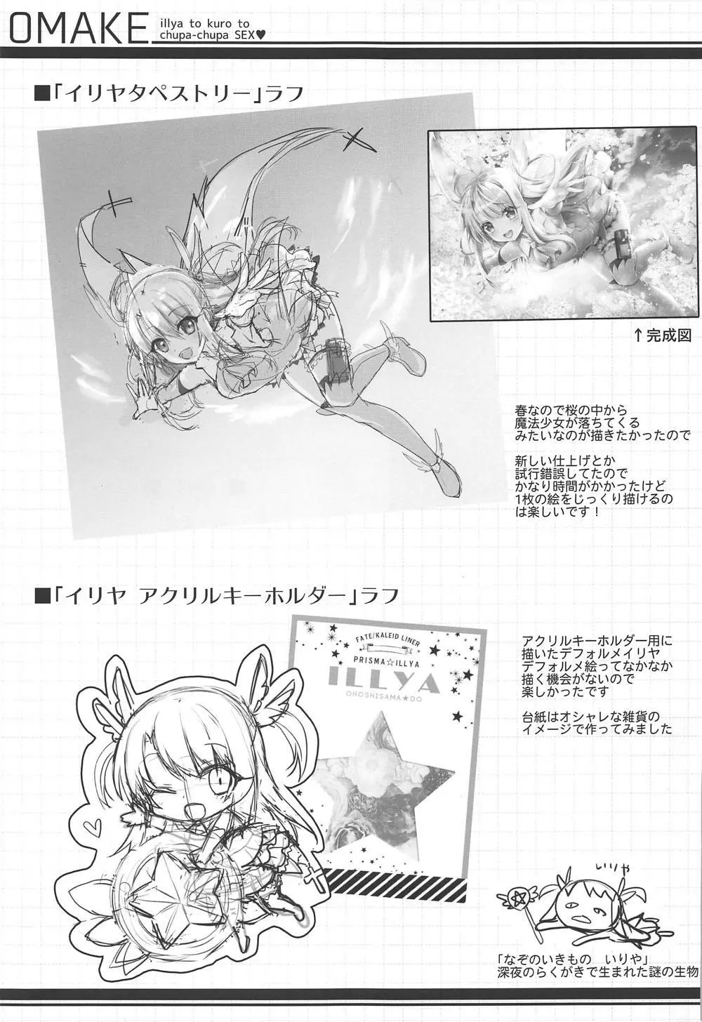 イリヤとクロとちゅぱちゅぱ魔力供給♥ - page20