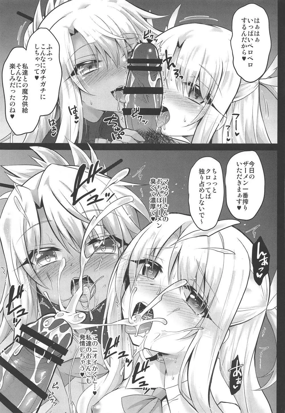 イリヤとクロとちゅぱちゅぱ魔力供給♥ - page6