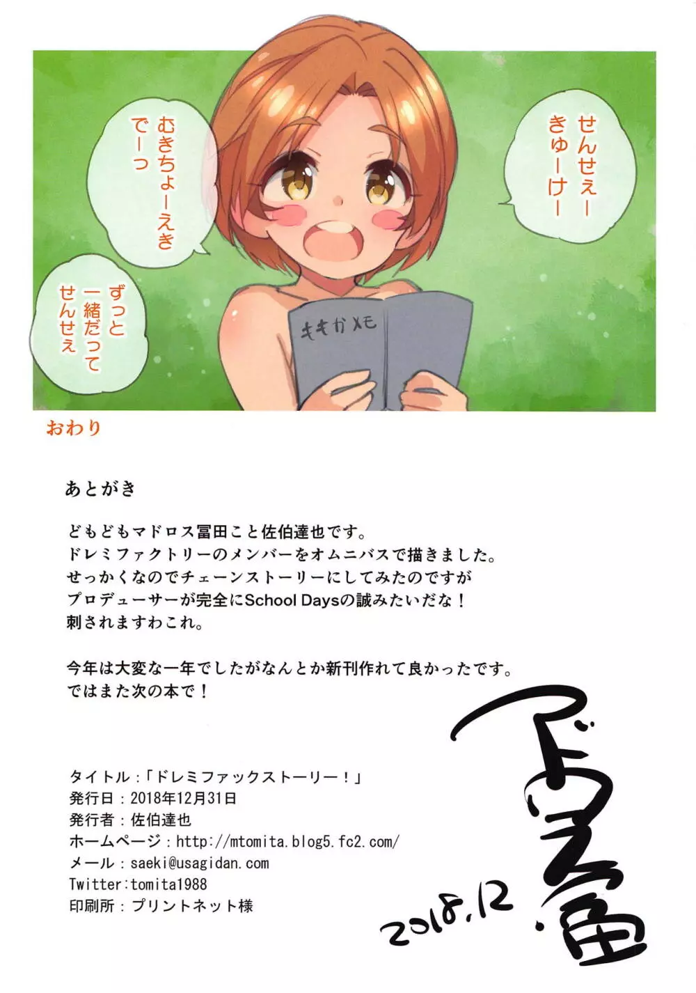 ドレミファックストーリー! - page14