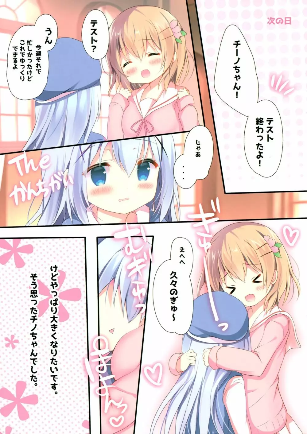 チノちゃんはひとりでできるもんっ♡ - page13