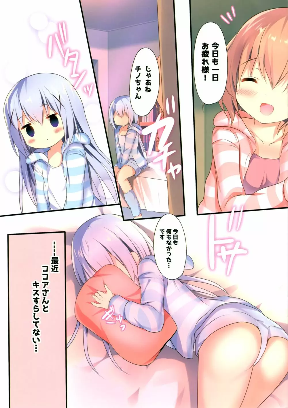 チノちゃんはひとりでできるもんっ♡ - page3