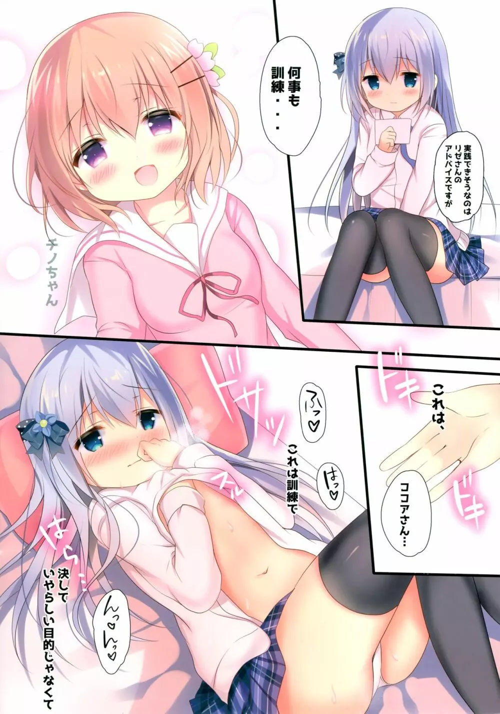 チノちゃんはひとりでできるもんっ♡ - page6