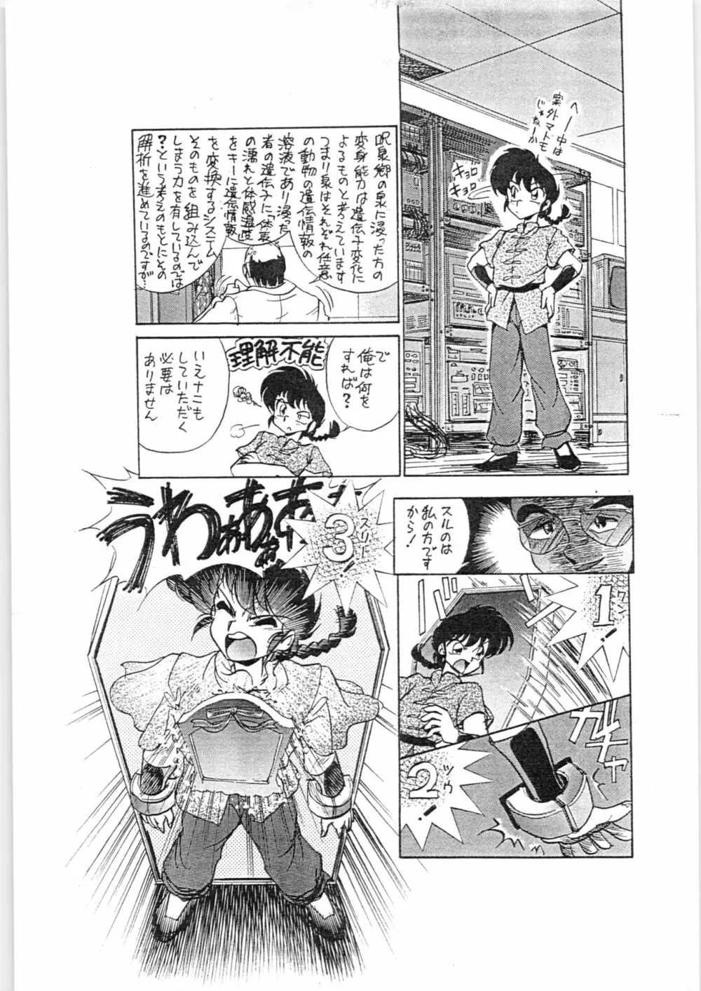 とりあ～えず FF4 - page6