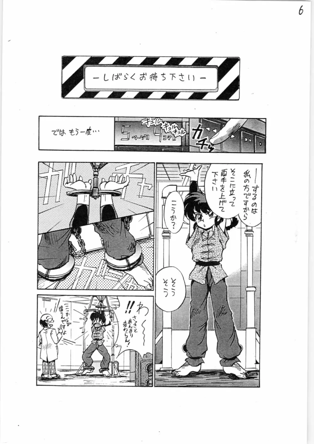 とりあ～えず FF4 - page7