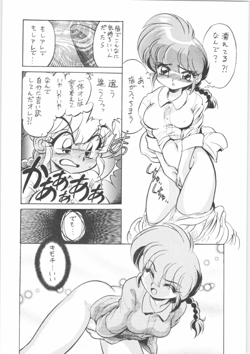 舐めんじゃねえっ!! - page11