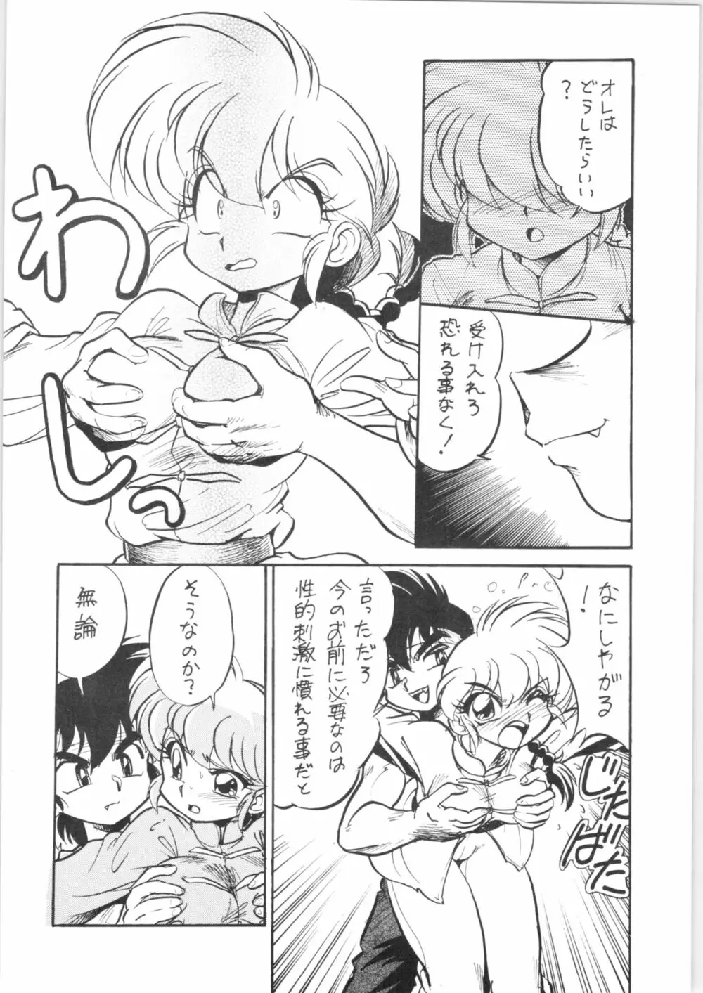 舐めんじゃねえっ!! - page17