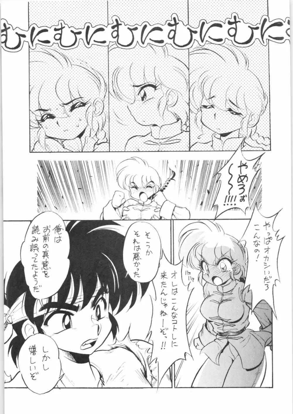 舐めんじゃねえっ!! - page18