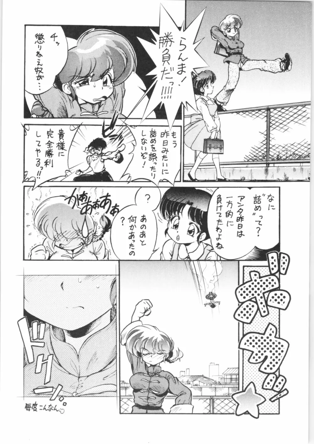 舐めんじゃねえっ!! - page27
