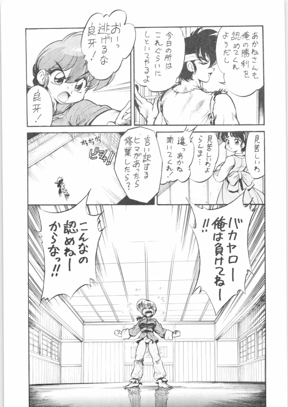 舐めんじゃねえっ!! - page8