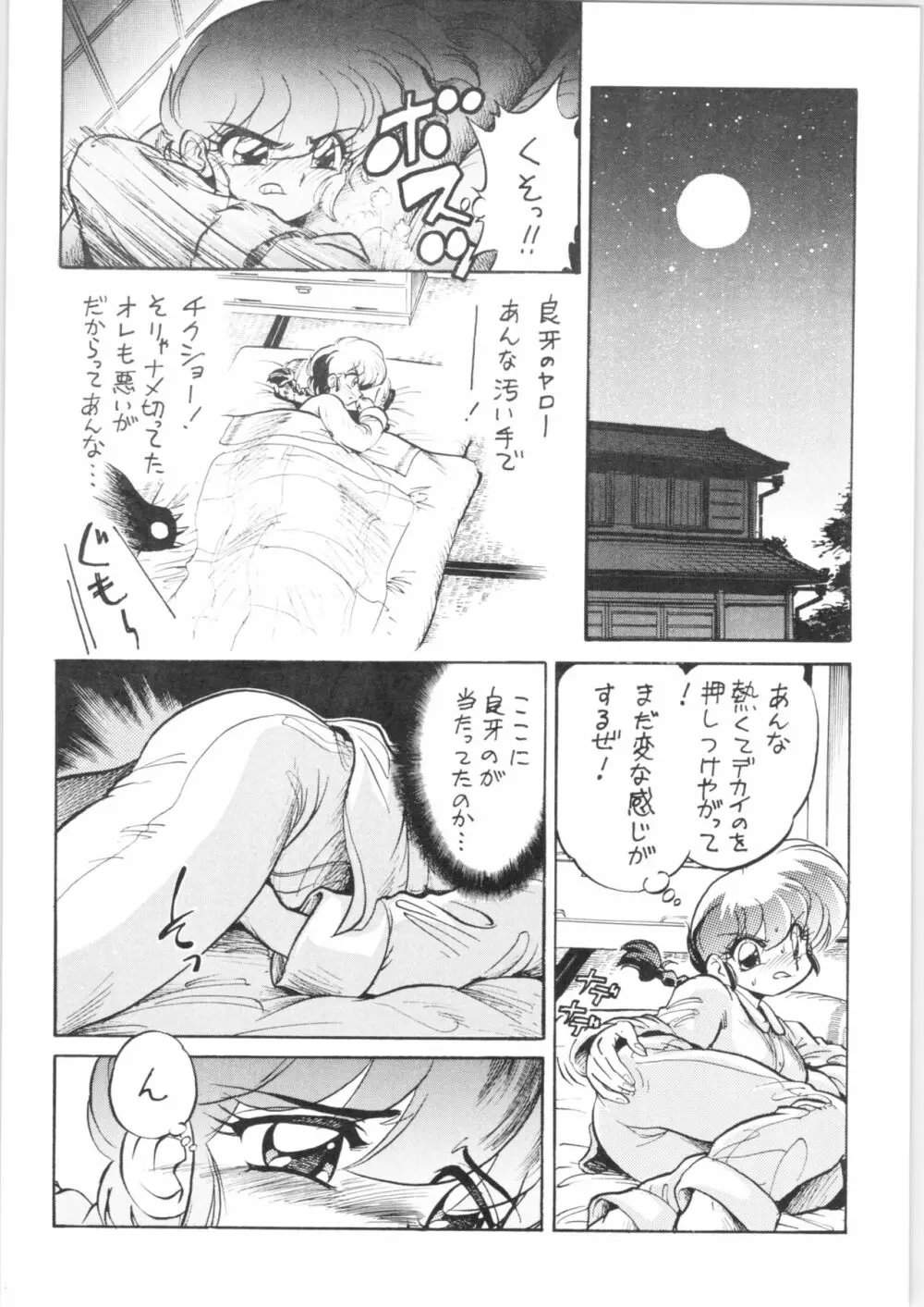 舐めんじゃねえっ!! - page9