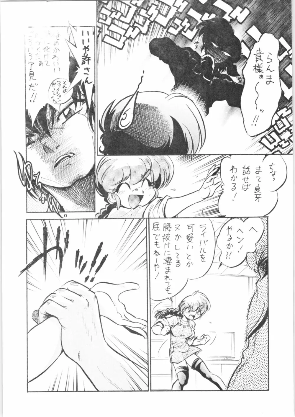 でれったり - page11
