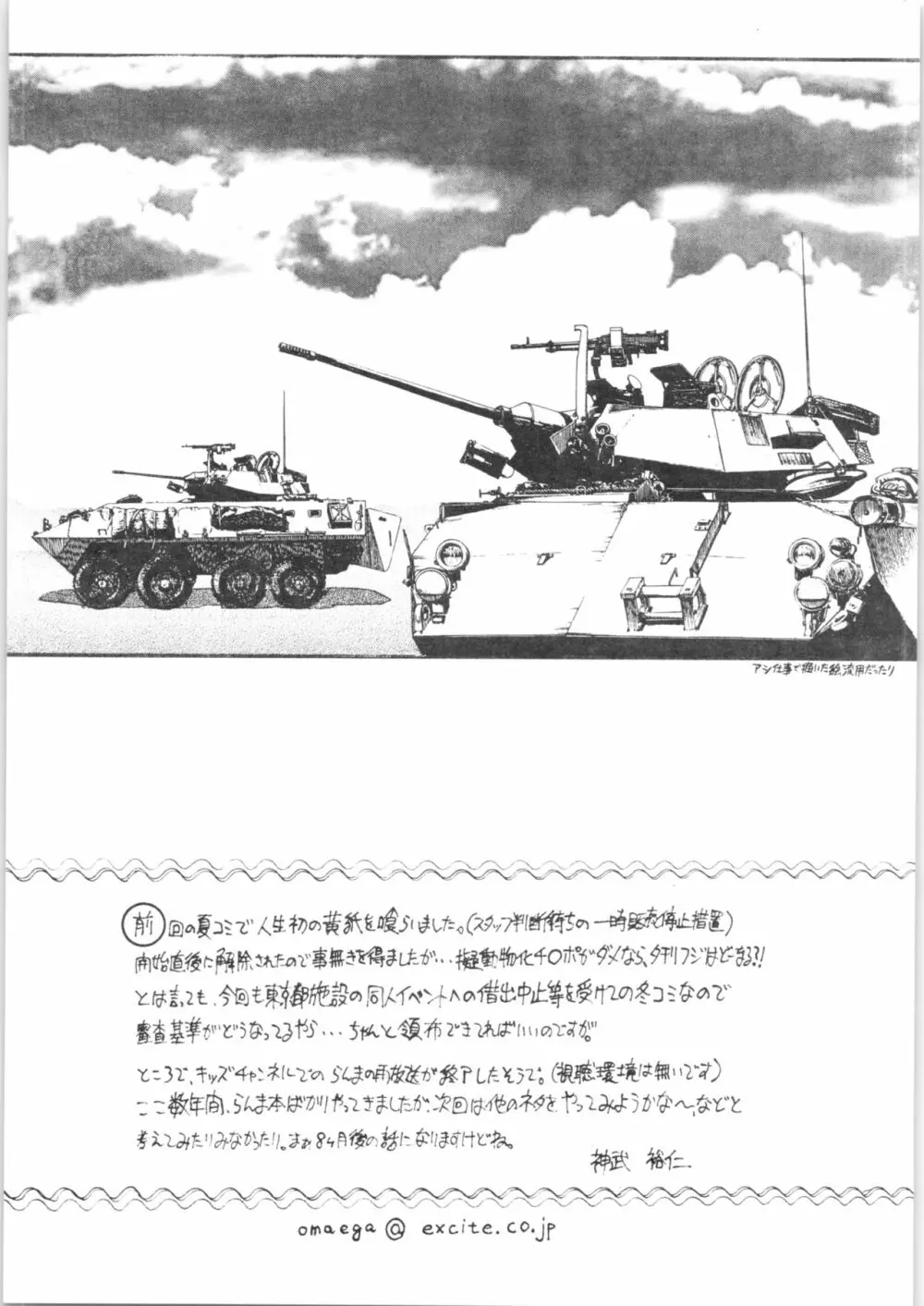 でれったり - page24