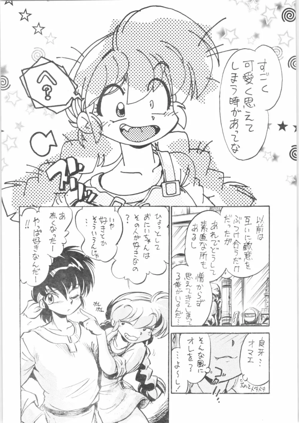 でれったり - page9