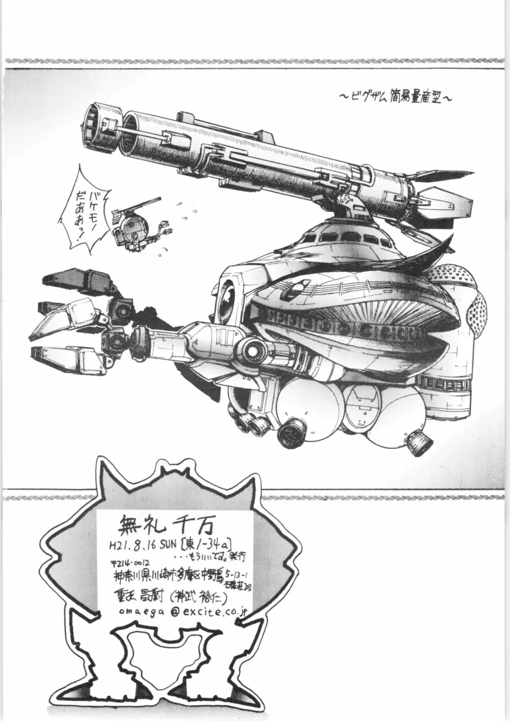 無礼千万 - page29