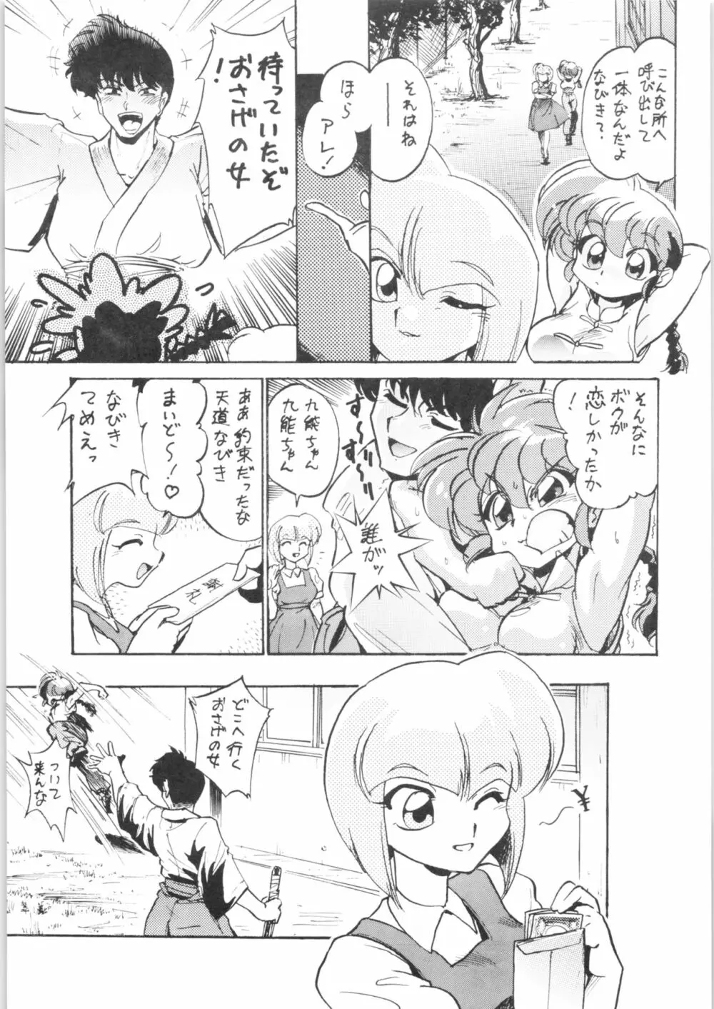 無礼千万 - page4