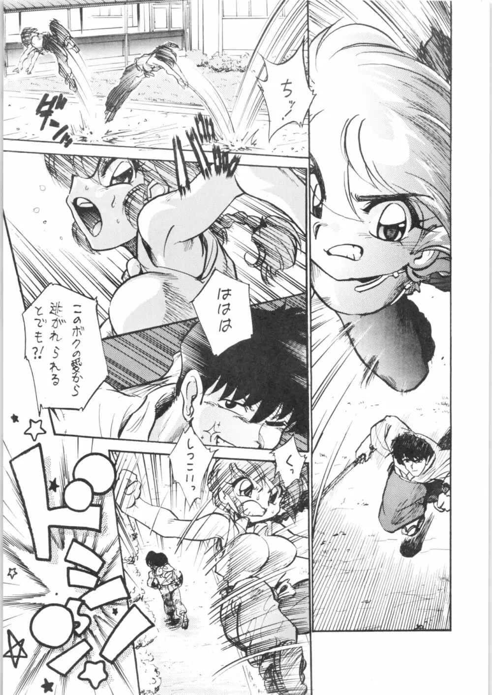 無礼千万 - page6