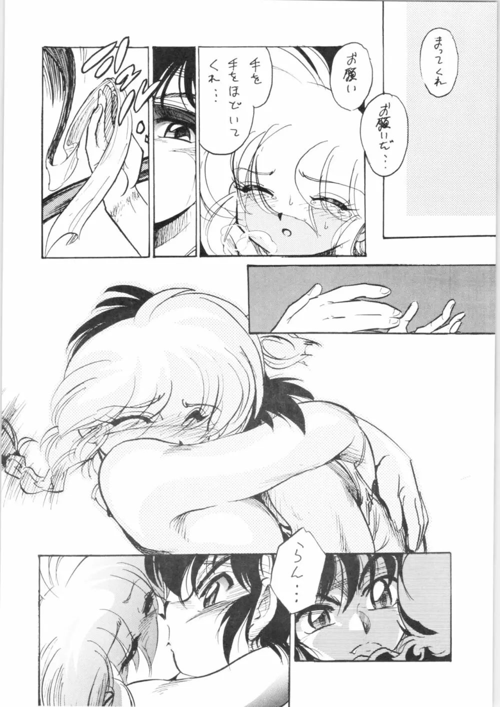 ピンクは淫 - page18