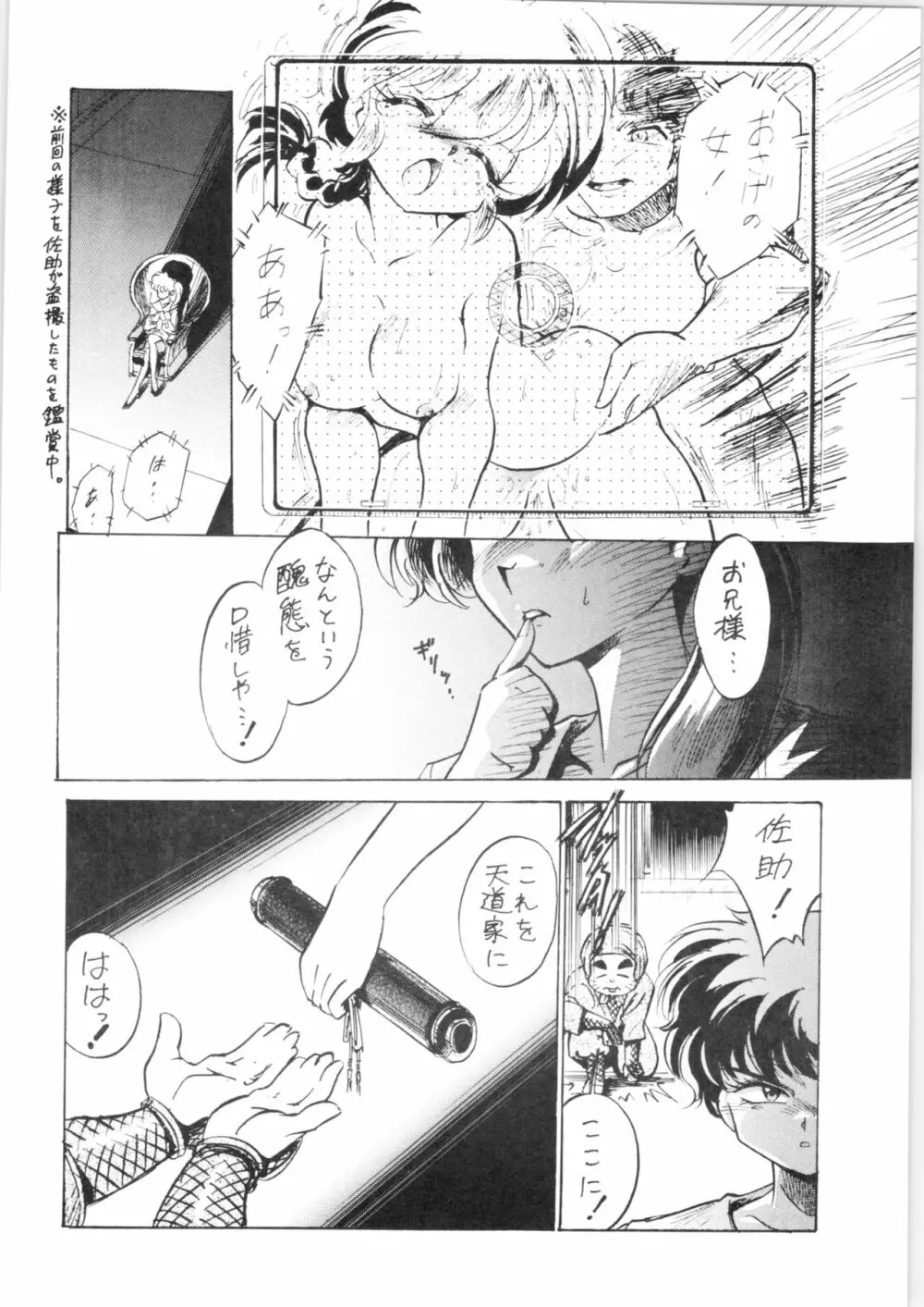 ピンクは淫 - page2