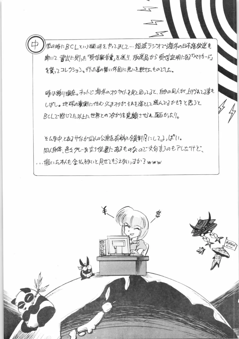 ピンクは淫 - page27