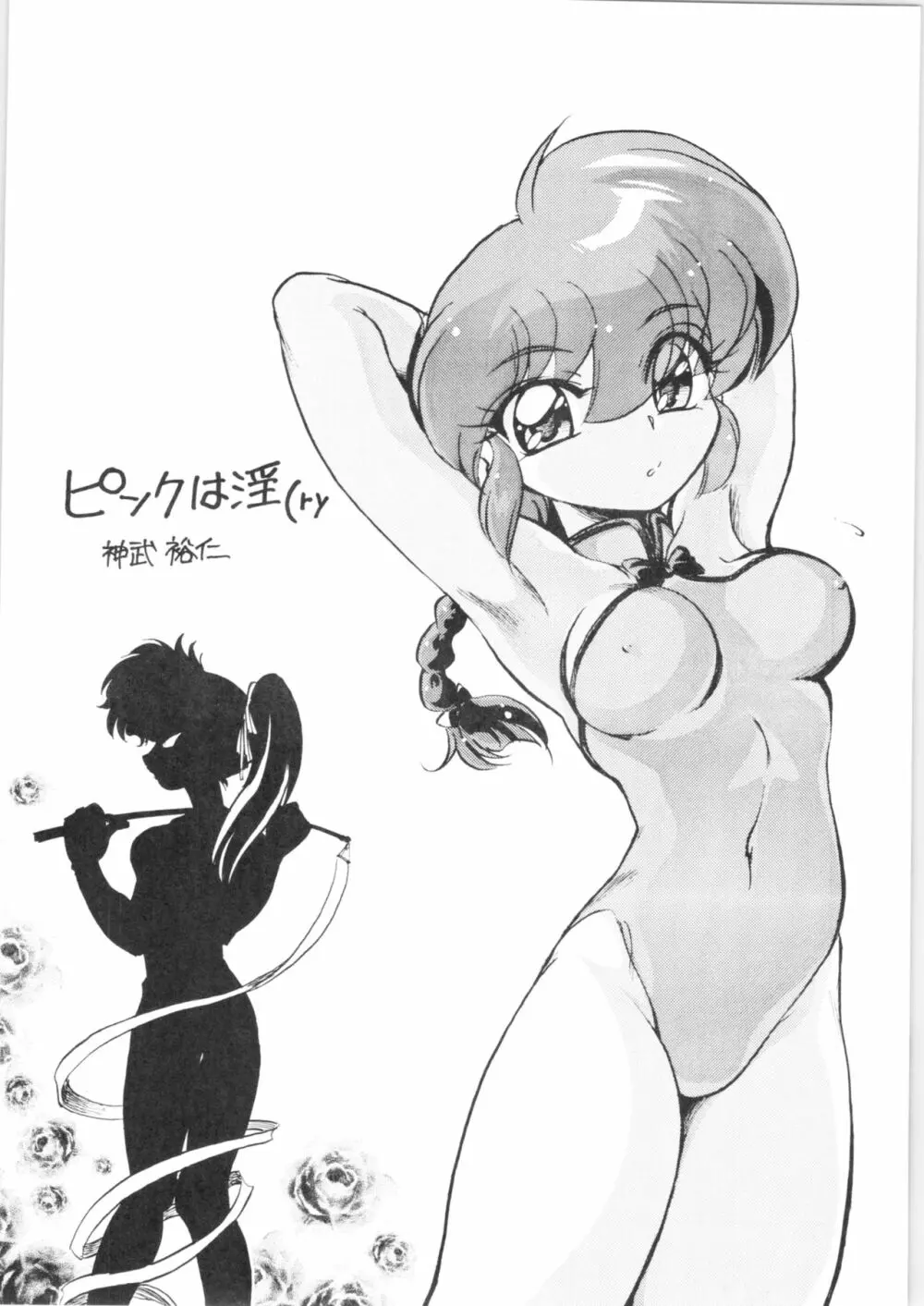 ピンクは淫 - page4