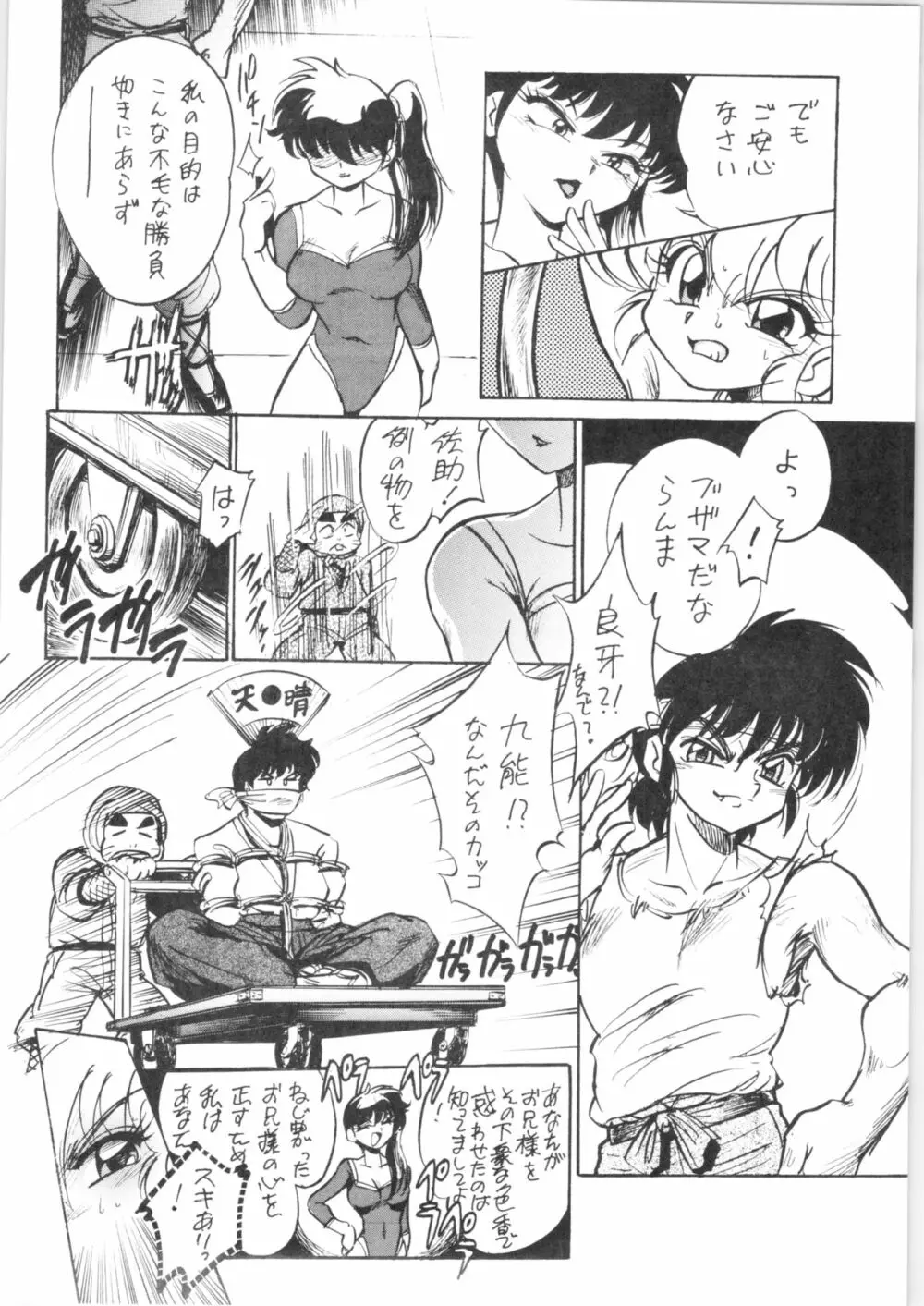 ピンクは淫 - page8