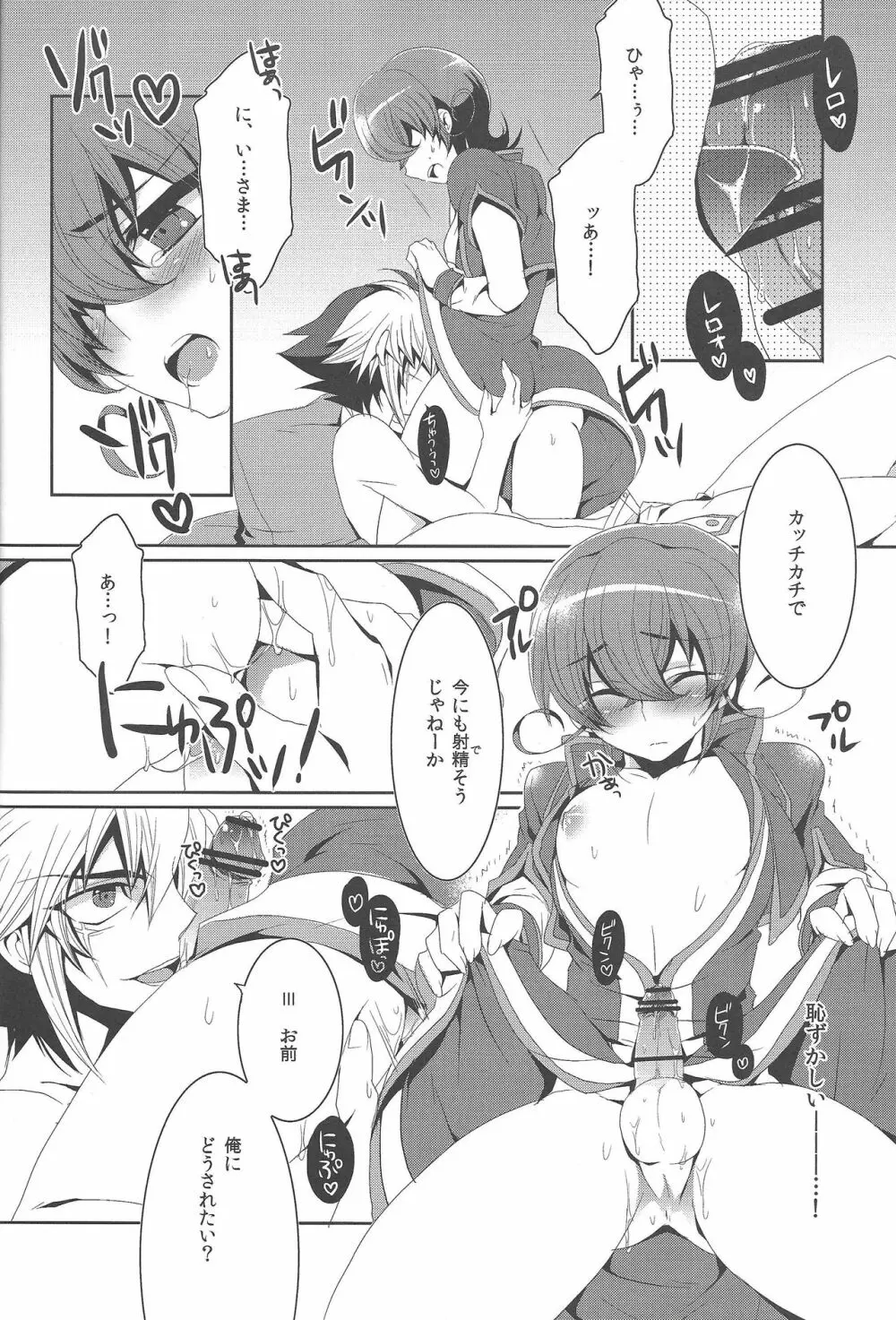 下衆な兄様とはしたない僕 - page11