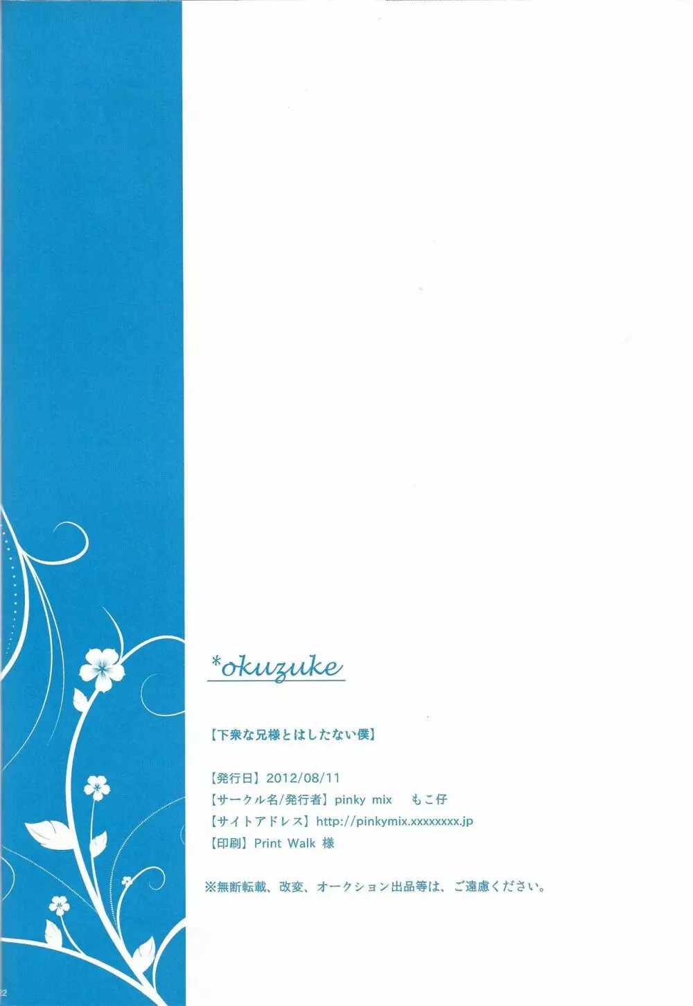 下衆な兄様とはしたない僕 - page21