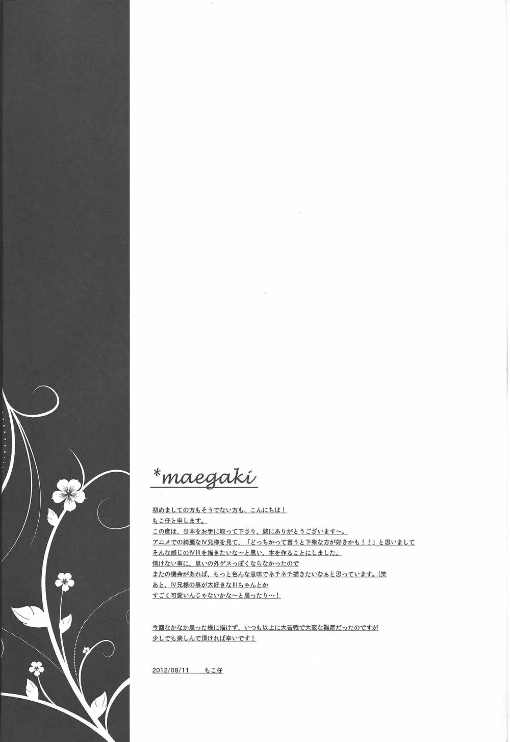 下衆な兄様とはしたない僕 - page3