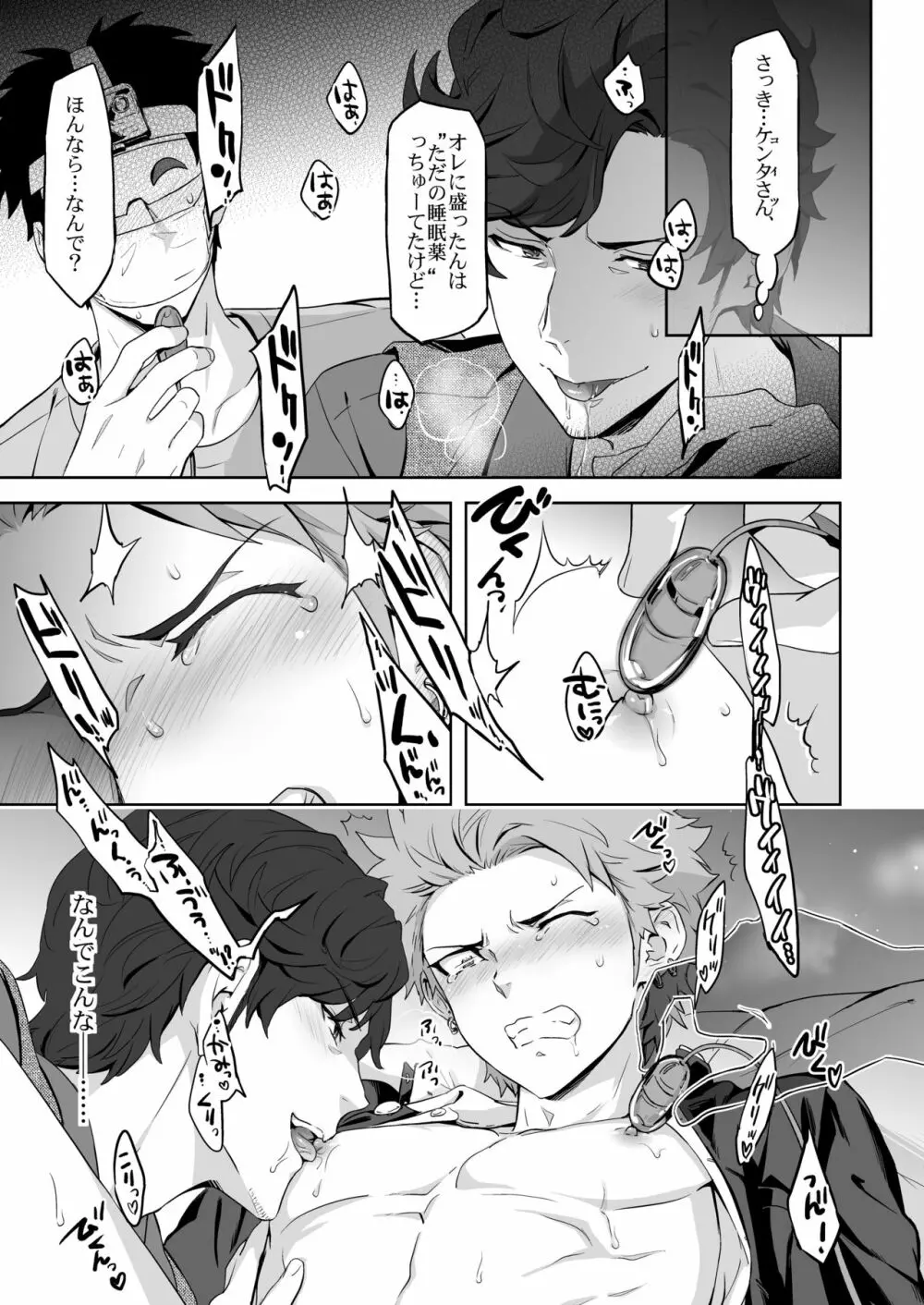Strangelove Drug #01 - page17