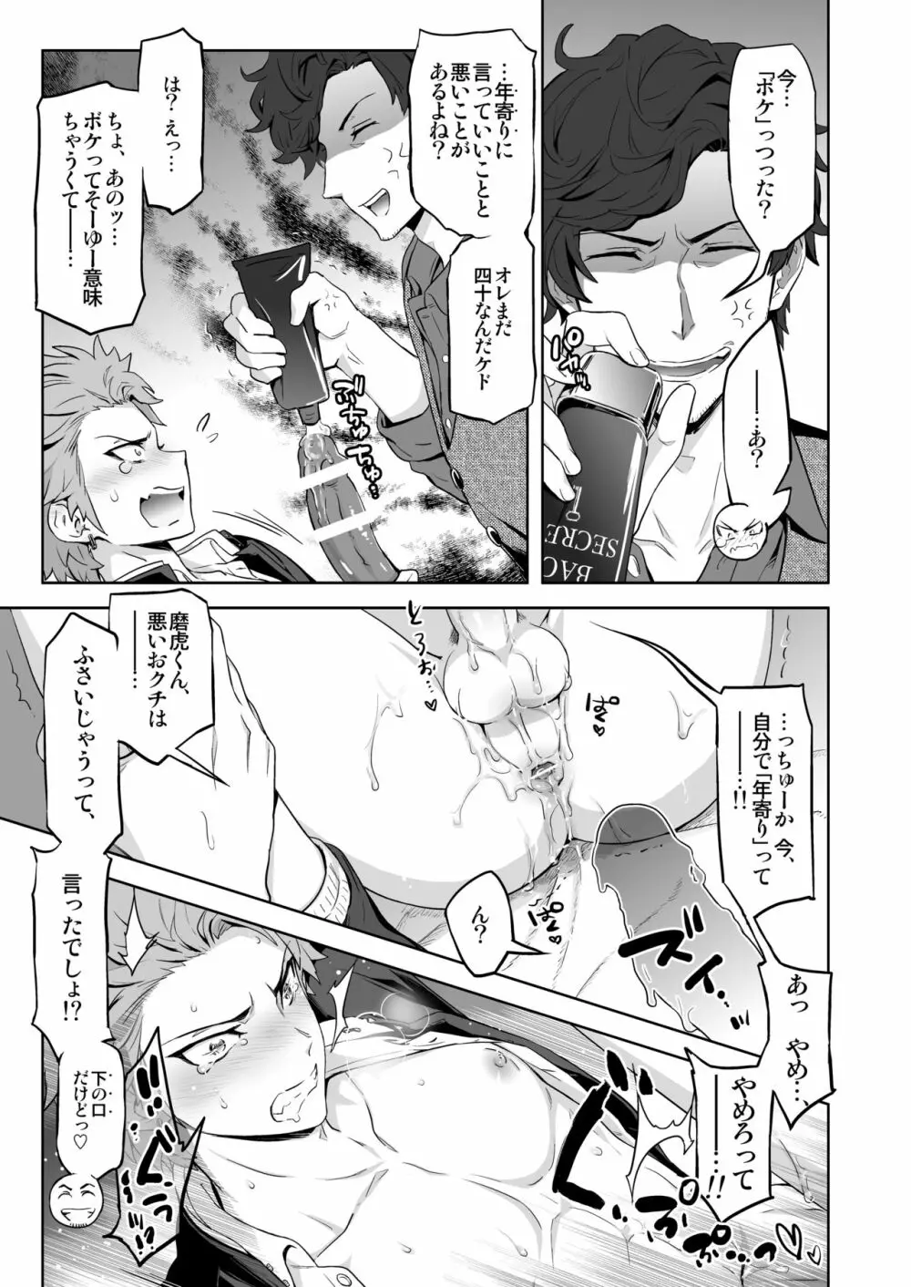 Strangelove Drug #01 - page21
