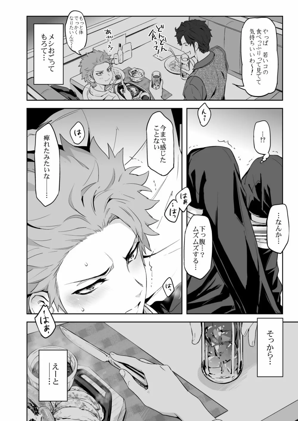 Strangelove Drug #01 - page6