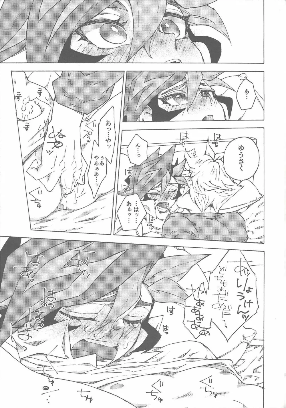 きみだけのいちばんなにかになりたいと - page20