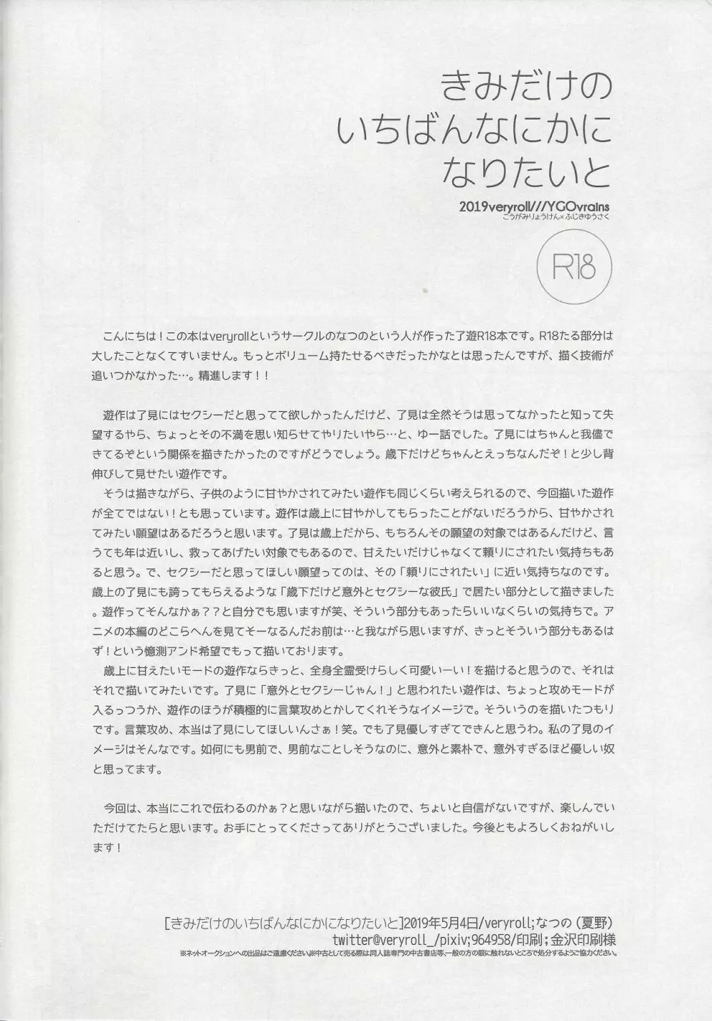 きみだけのいちばんなにかになりたいと - page23
