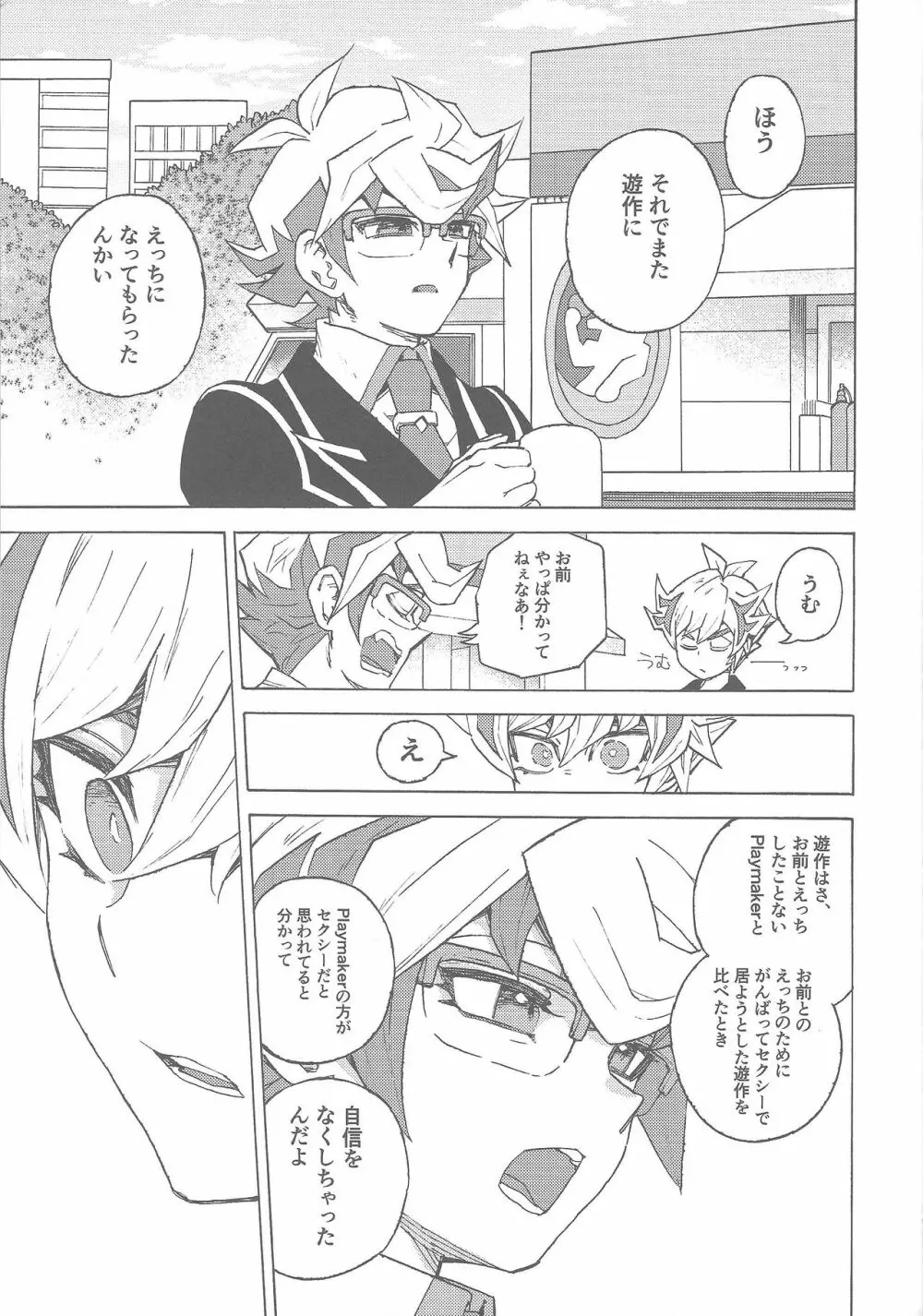 きみだけのいちばんなにかになりたいと - page24