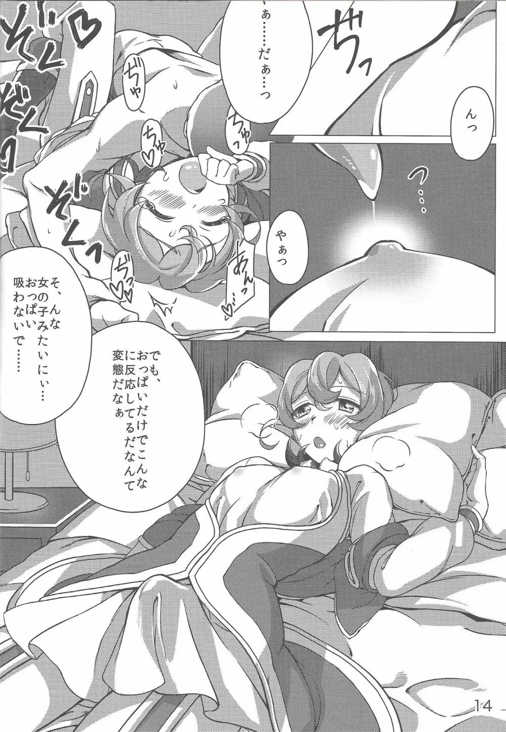 IIIくんのやらしい本 - page13