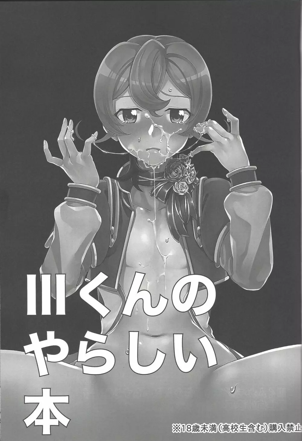 IIIくんのやらしい本 - page2