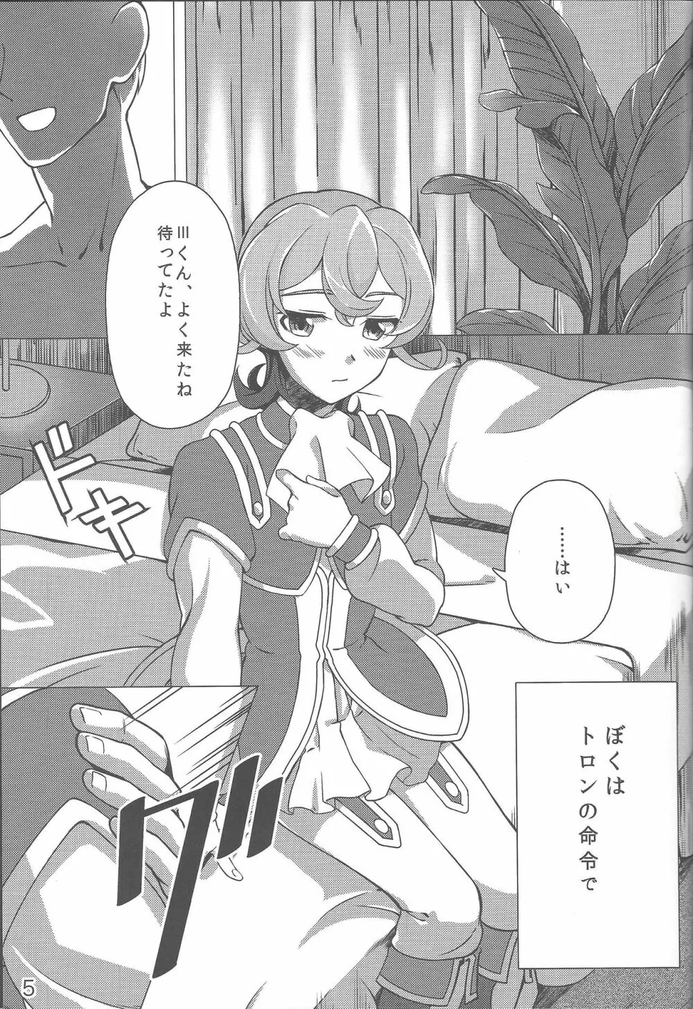 IIIくんのやらしい本 - page4