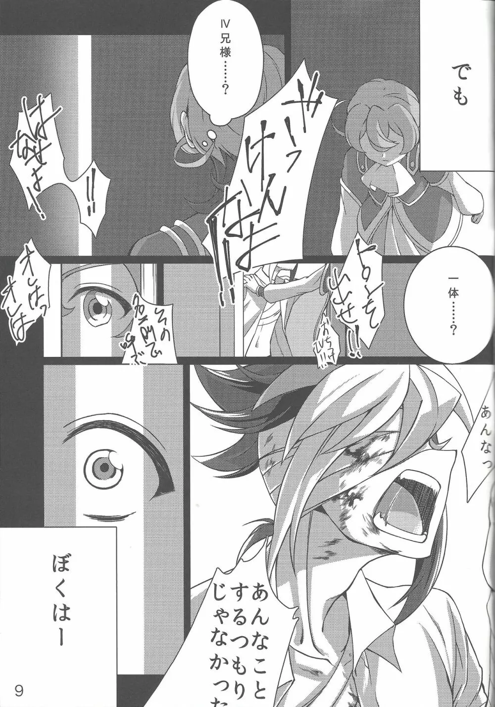 IIIくんのやらしい本 - page8