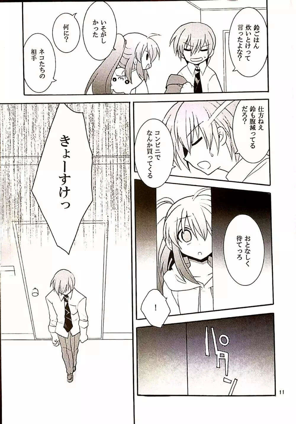 ふたりぼっち - page10