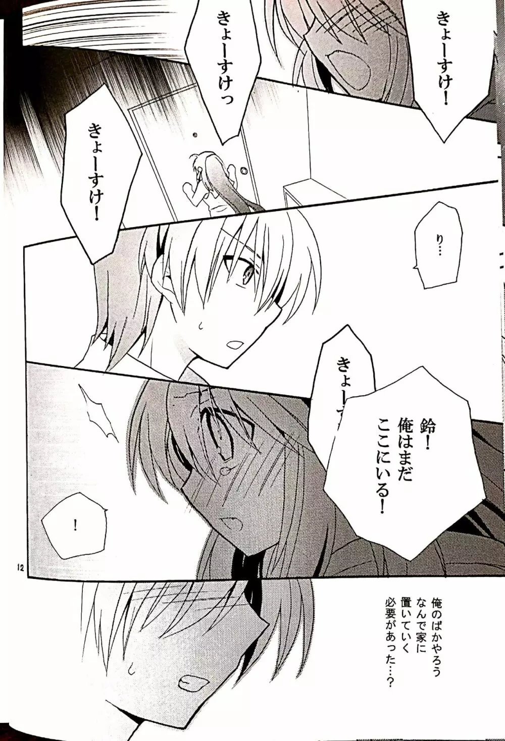 ふたりぼっち - page11