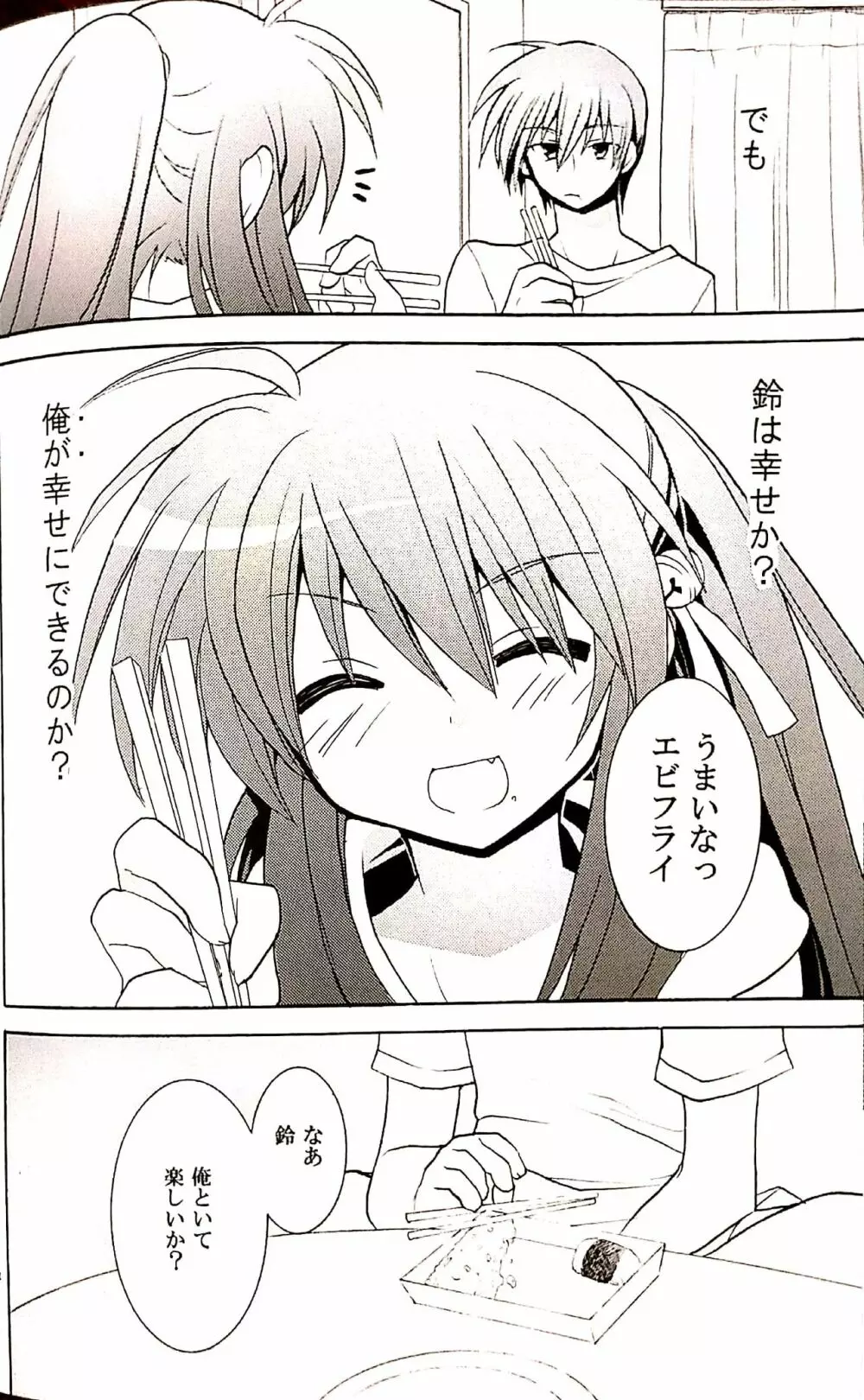 ふたりぼっち - page13